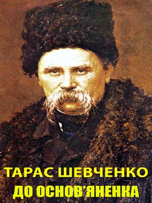 cover image of До Основ'яненка